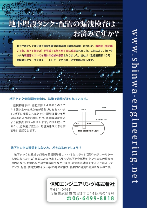 地下埋設タンク.pdf